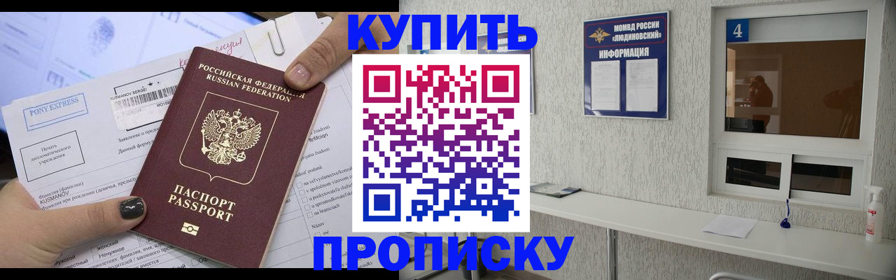 прописка в квартире в Узловой