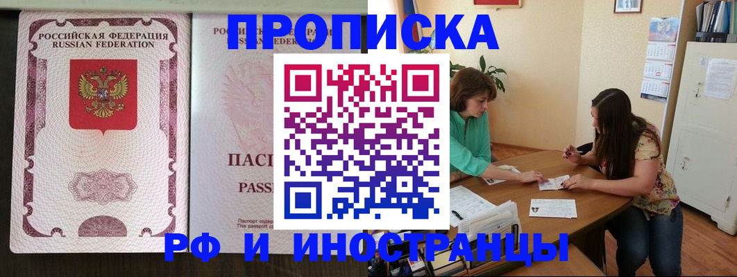 прописка штамп в Узловой