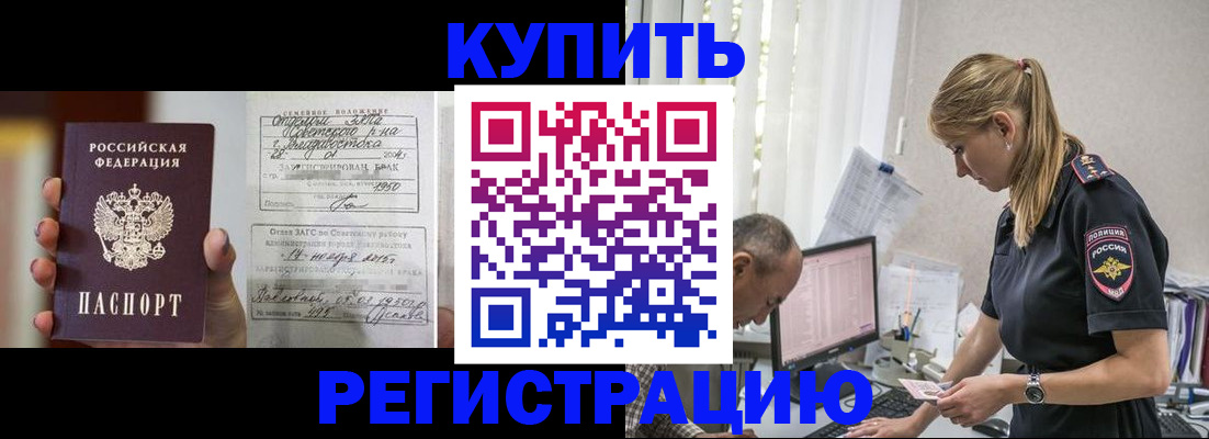 купить прописку в Узловой