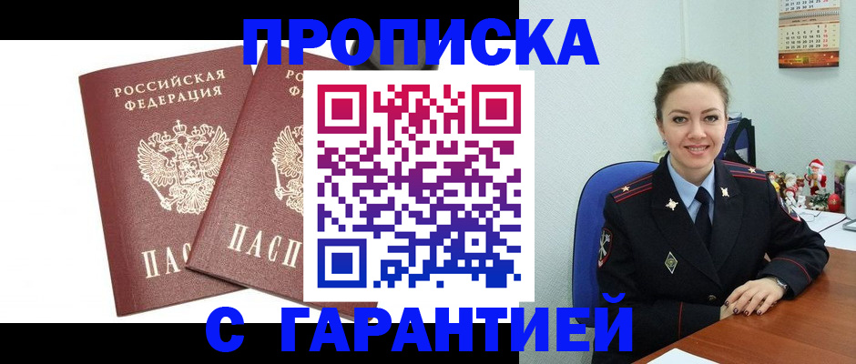 временная регистрация для всех в Узловой