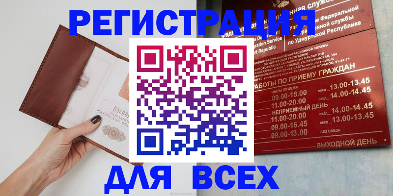 временная прописка в Узловой