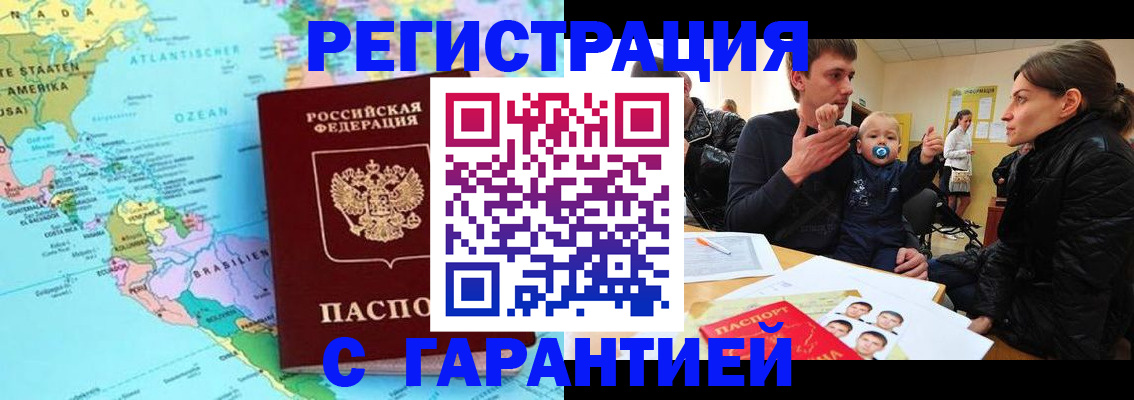 временная регистрация гарантия в Узловой